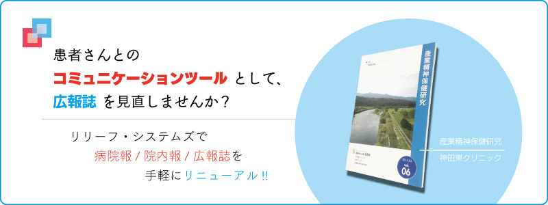 病院報
